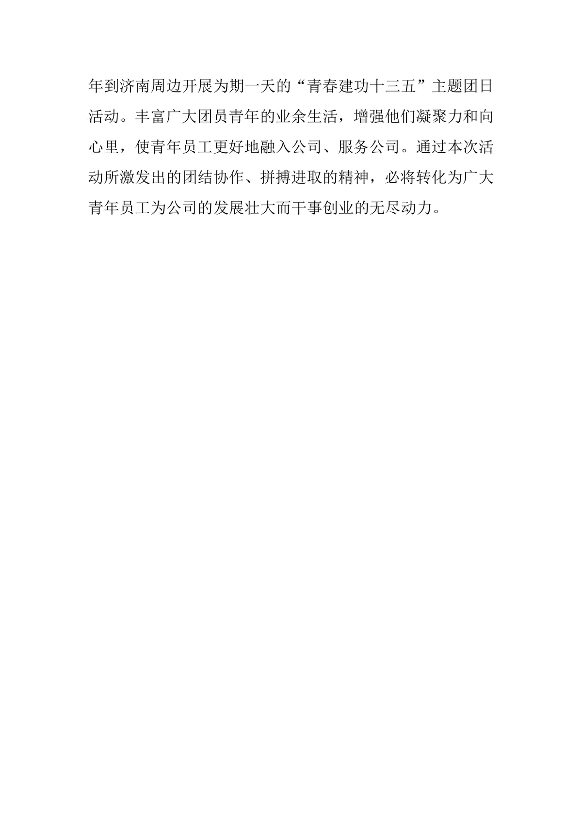 企业五四青年节主题团建户外活动方案Word文档模板 - 第7页