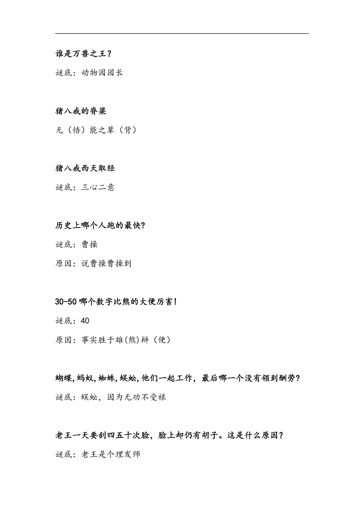 趣味猜谜语游戏大全活动使用Word文档模板 - 第2页