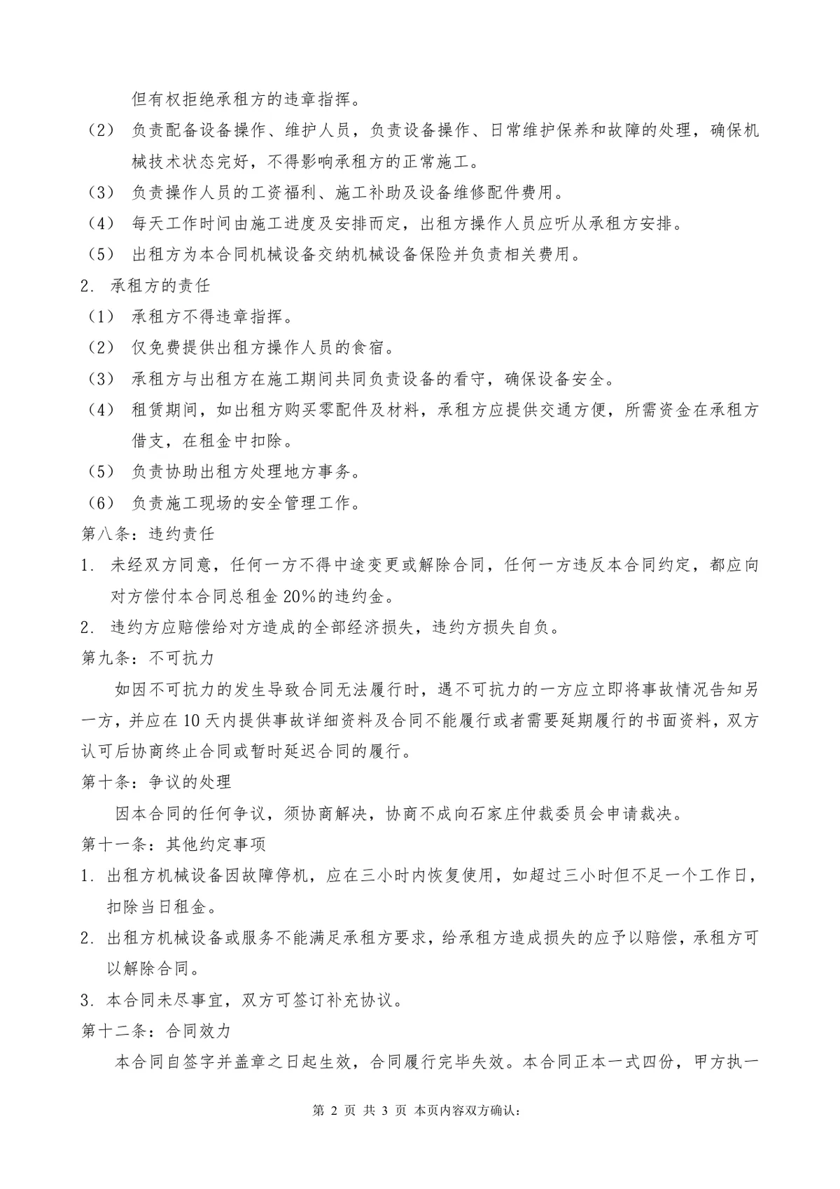 混凝土拌和站租赁合同标准Word文档模板 - 第2页