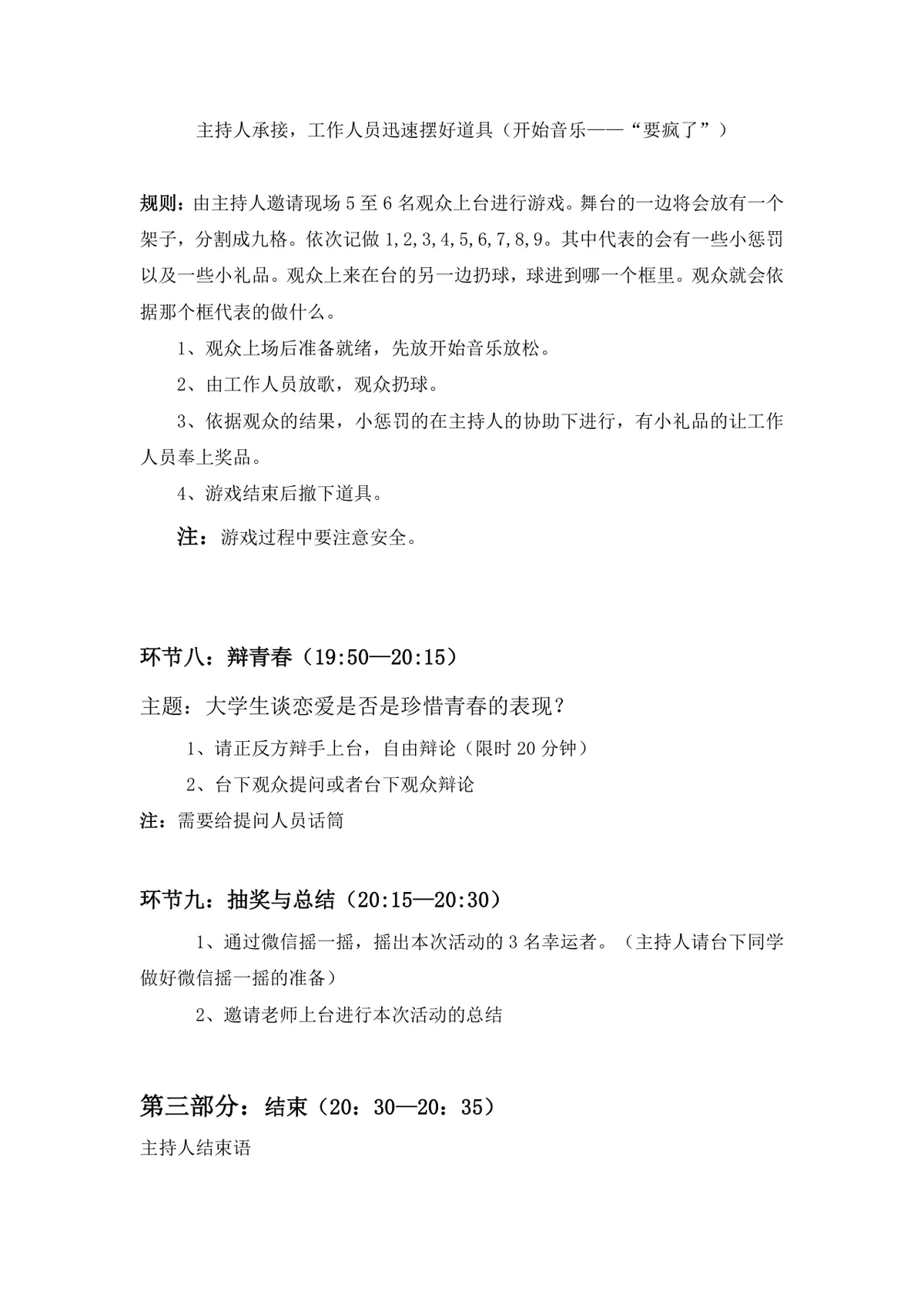 管理学院青春主题沙龙晚会策划Word文档 校园青春主题活动完整策划方案模板 - 第4页