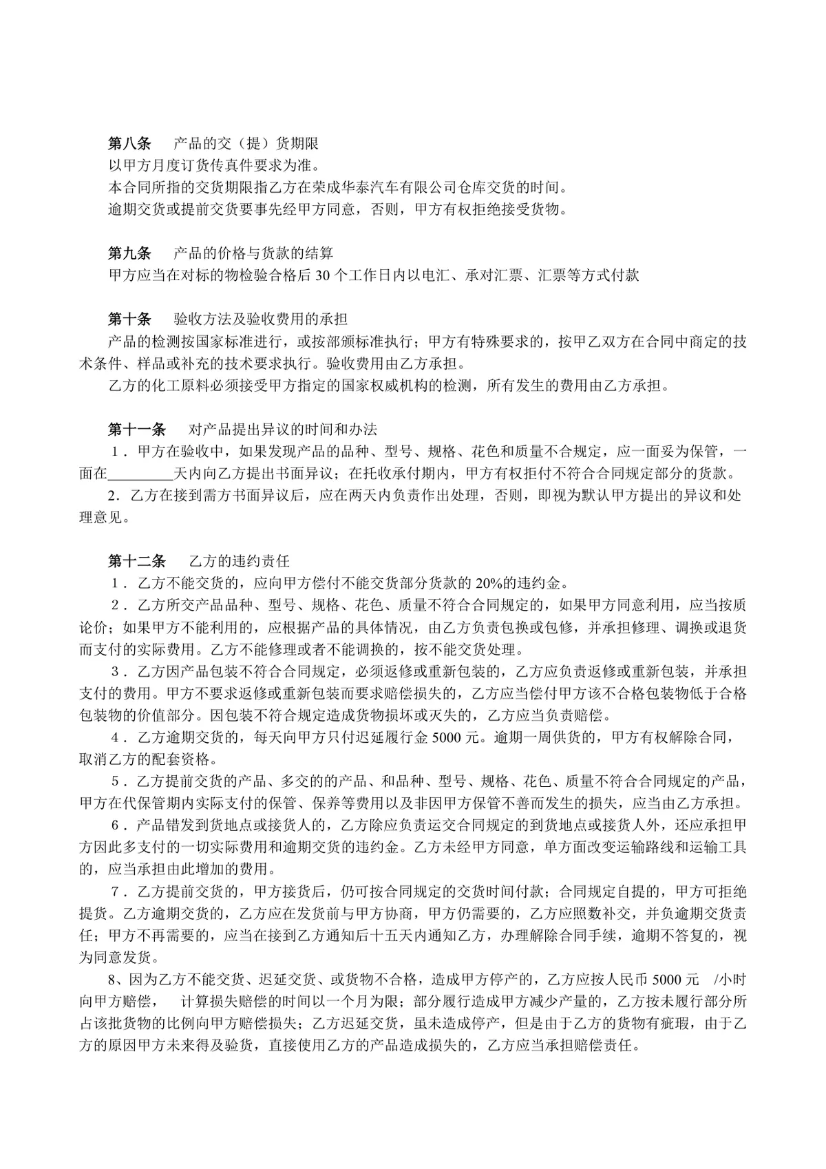 汽车配件采购合同标准通用DOCX文档模板 - 第2页