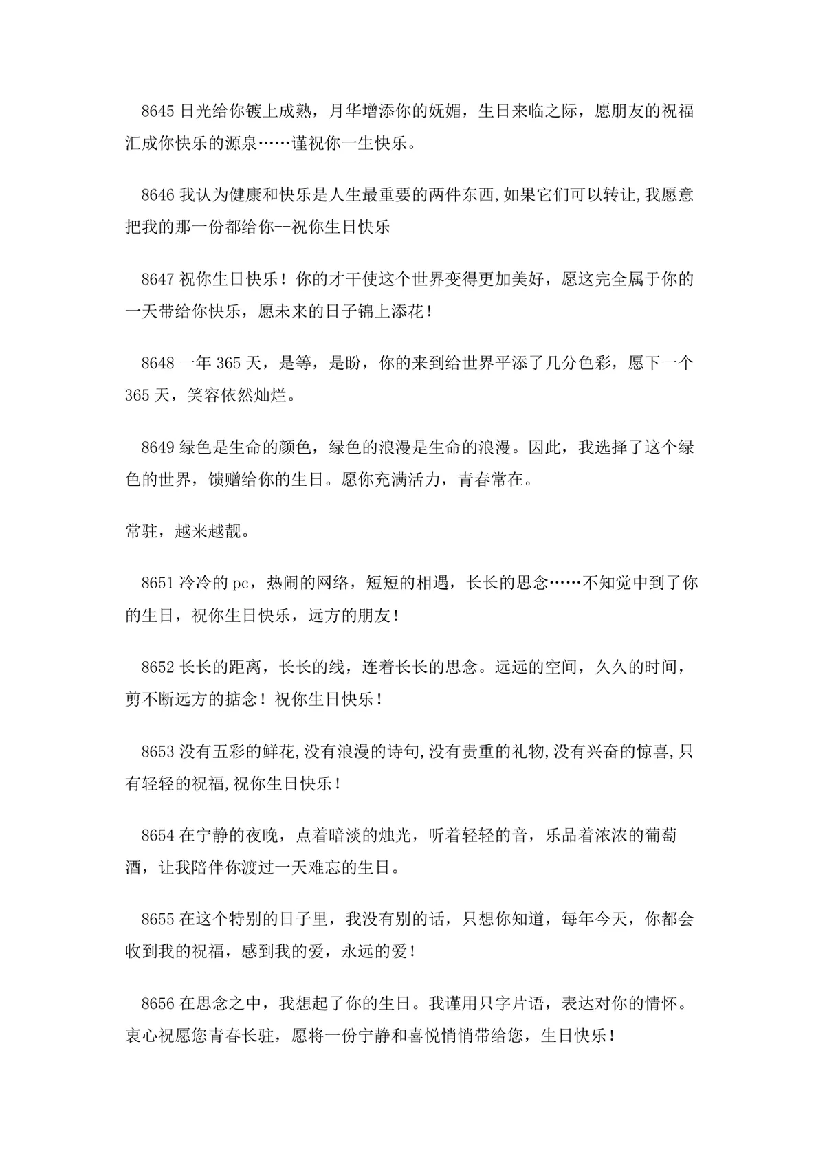 朋友生日祝福贺词实用Word文档 多风格生日祝福语参考模板 - 第9页