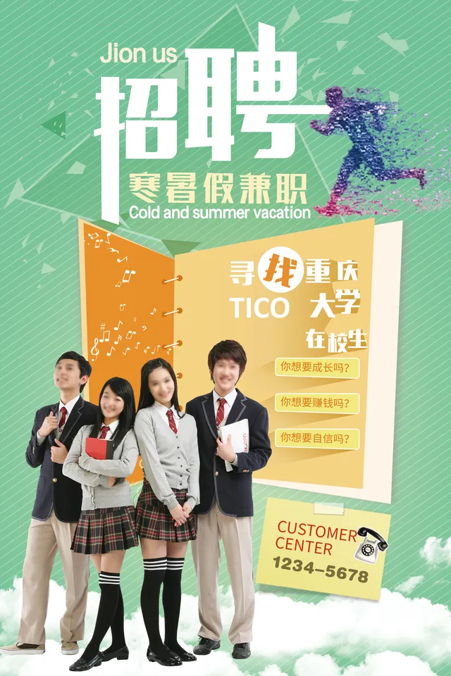 寒暑假兼职招聘PSD海报 面向高校大学生假期勤工俭学招募宣传设计素材 - 封面预览