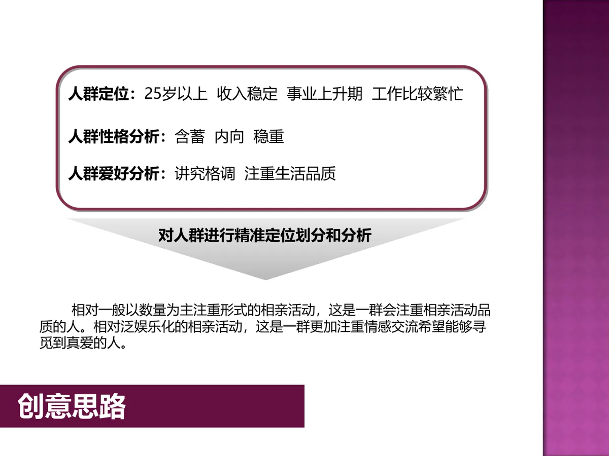 寻爱之旅觅你单身假面派对活动策划方案PPT模板 - 第8页