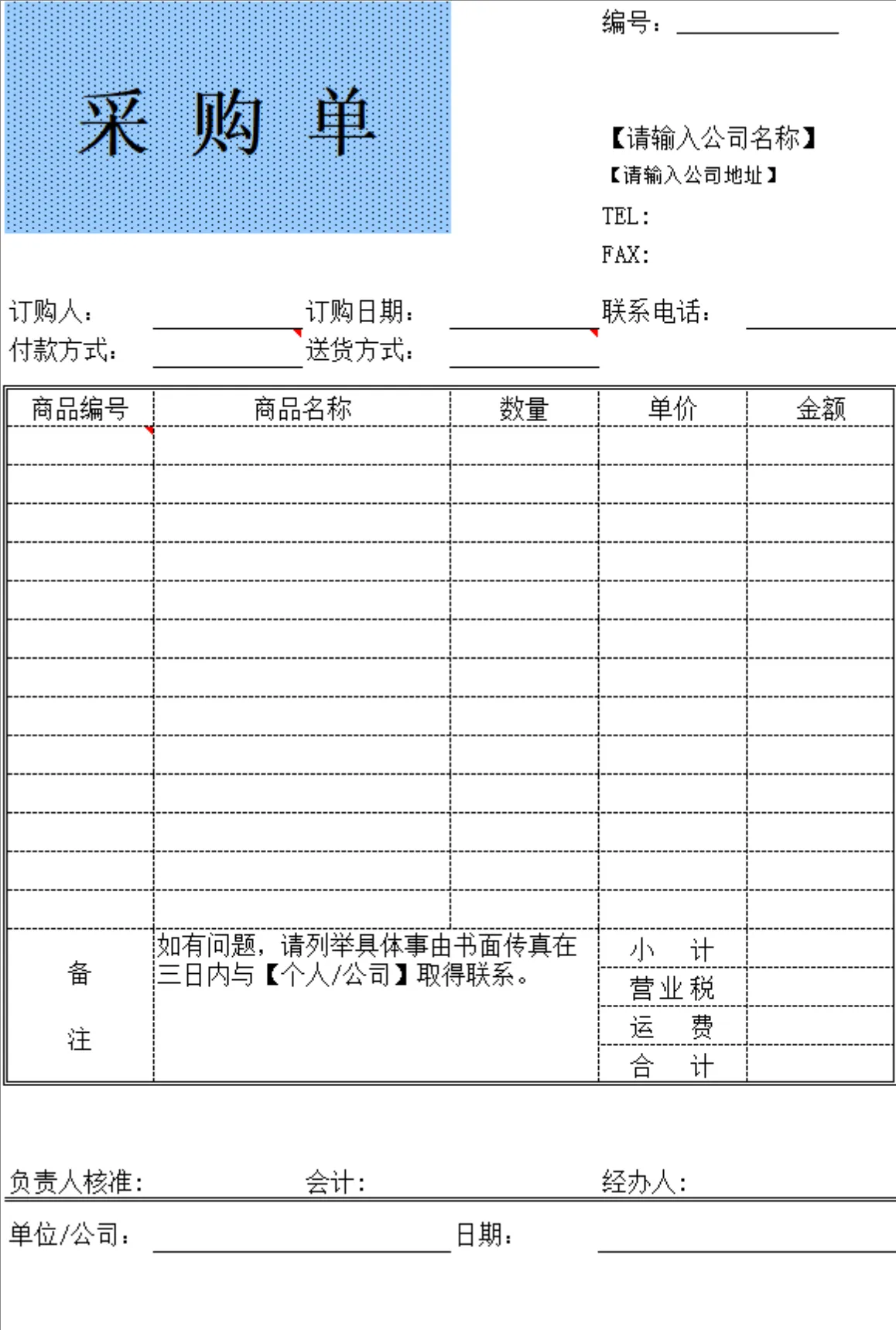 通用公司采购单明细登记财务管理Excel表格 - 第1页
