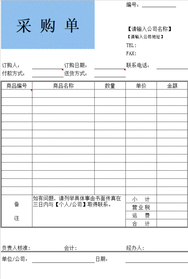 通用公司采购单明细登记财务管理Excel表格 - 封面预览