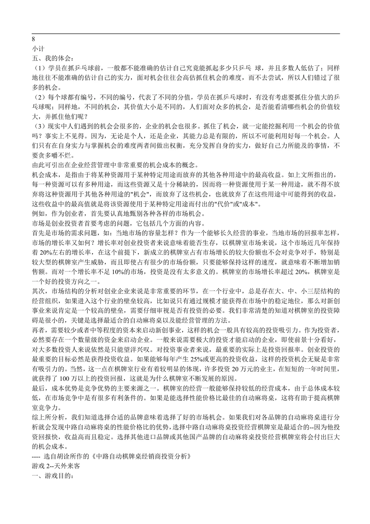 培训游戏百例互动管理培训参考文档 企业员工培训实操指导Word模板 - 第3页