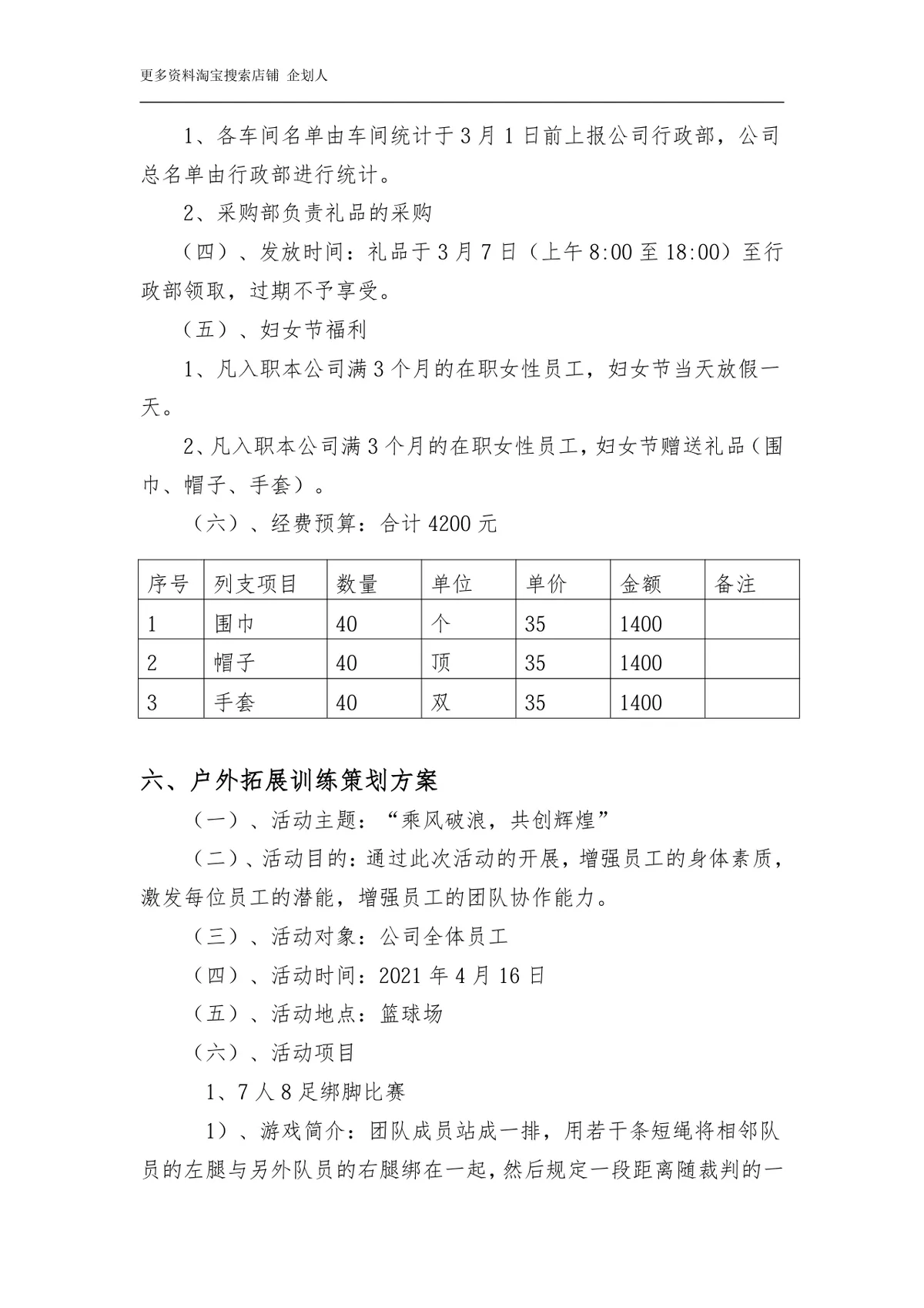 全年企业文化活动策划方案Word文档 企业内部文化建设活动规划参考模板 - 第10页