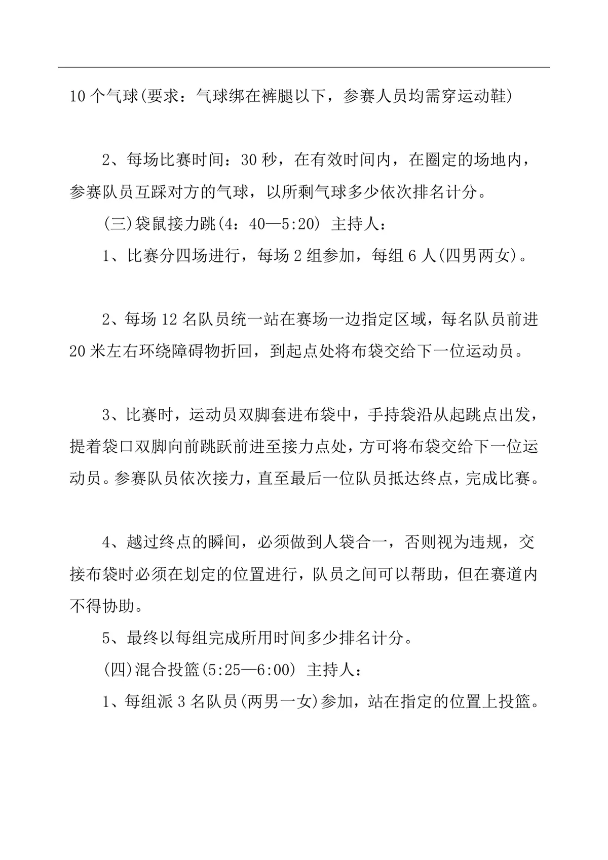 五一趣味活动方案Word文档 机关单位职工团建趣味竞赛活动策划模板 - 第2页