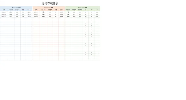 通用进销存统计明细Excel表格 含进、销、存三模块数据登记统计 - 封面预览