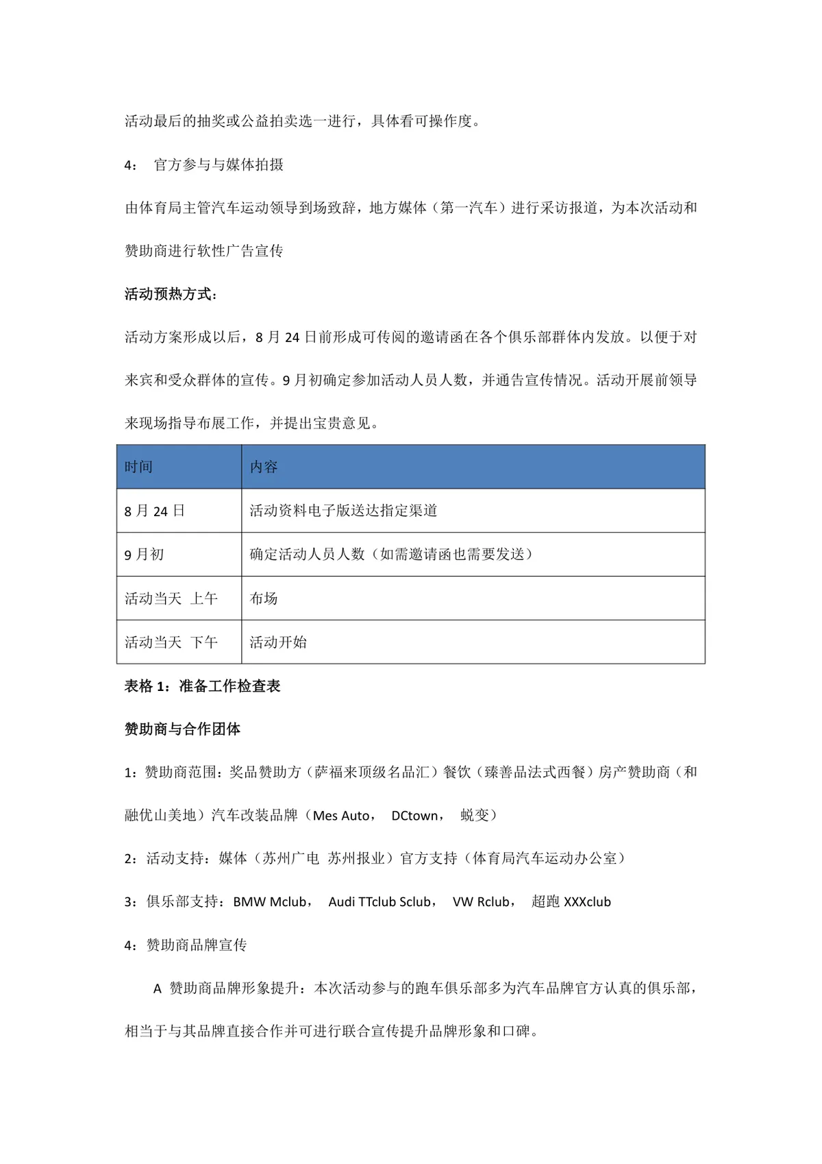 汽车文化主题派对活动策划方案Word文档 - 第3页