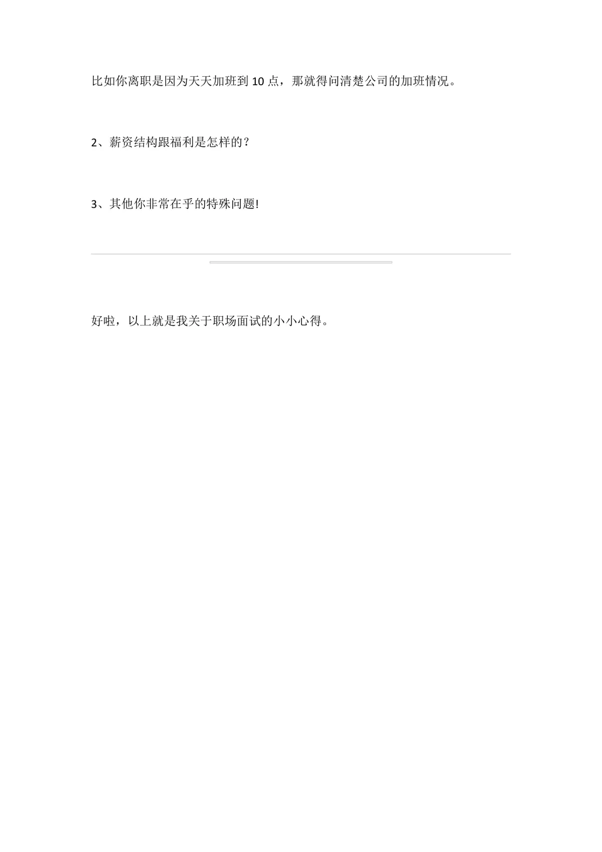 面试应答话术与技巧指南求职面试备考参考DOC文档 - 第9页
