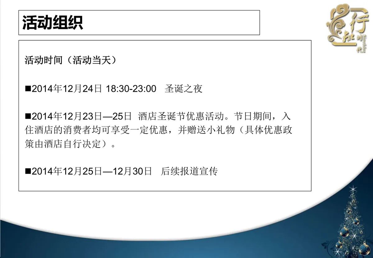 北京希尔顿酒店圣诞之夜圣诞节晚会策划方案PPT模板 - 第5页