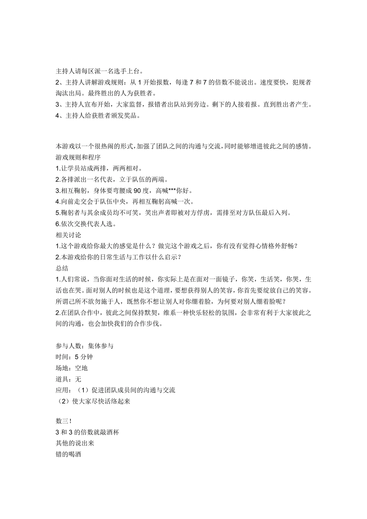 适合聚餐时玩的趣味互动游戏大全DOCX文档模板 - 第4页