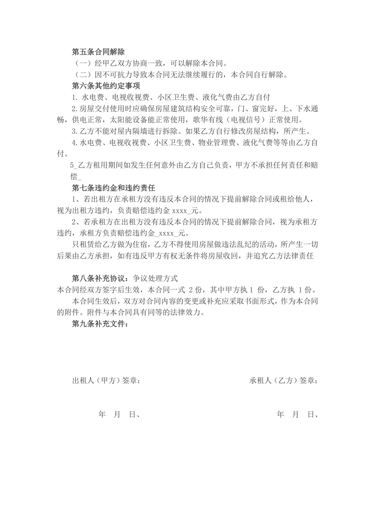通用正规房屋租赁合同Word文档模板 适用于个人租房签约场景 - 第2页