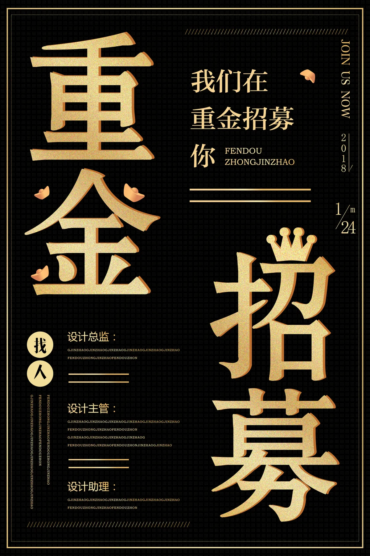 黑金风重金招募企业招聘宣传海报PSD设计素材 - 第1页