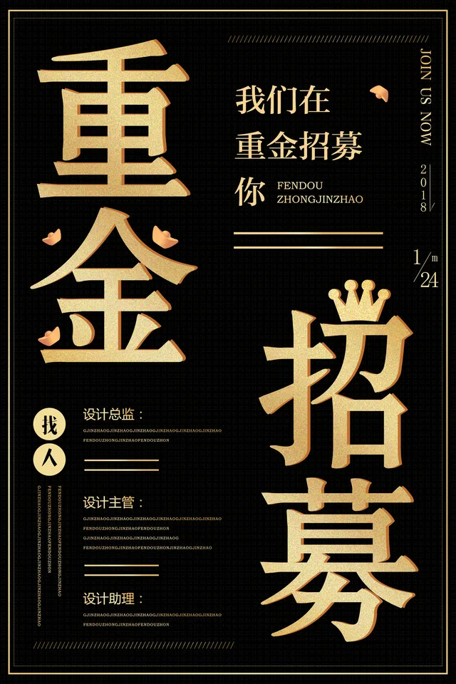 黑金风重金招募企业招聘宣传海报PSD设计素材 - 封面预览