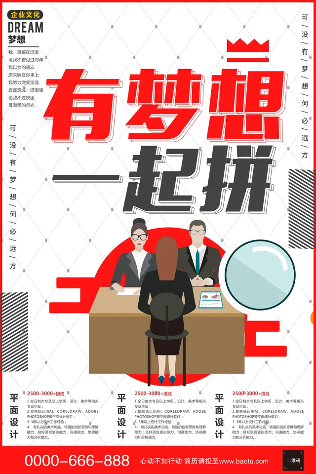 有梦想一起拼企业招聘宣传海报PSD设计素材 - 封面预览