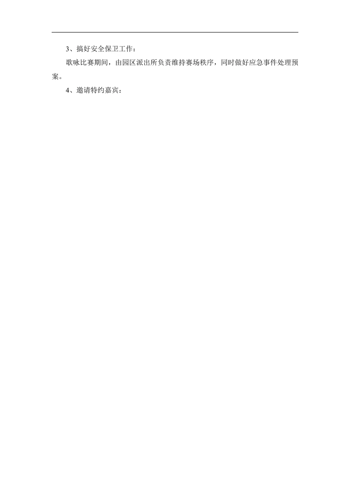 企业文化活动员工比赛方案汇编Word文档 含各类文体技能竞赛策划内容 - 第15页
