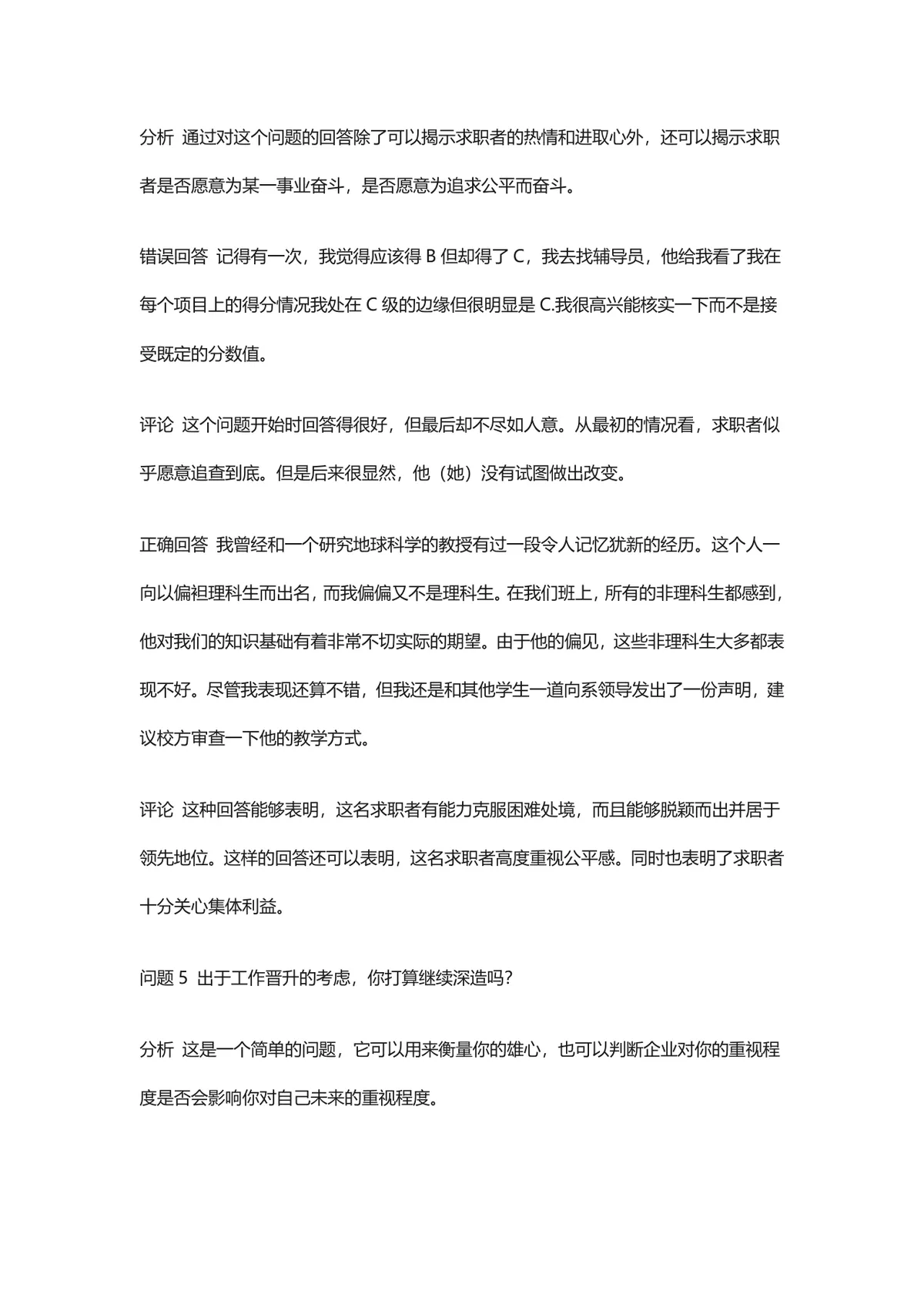 五百强企业面试问题及答题技巧参考Word文档 - 第4页