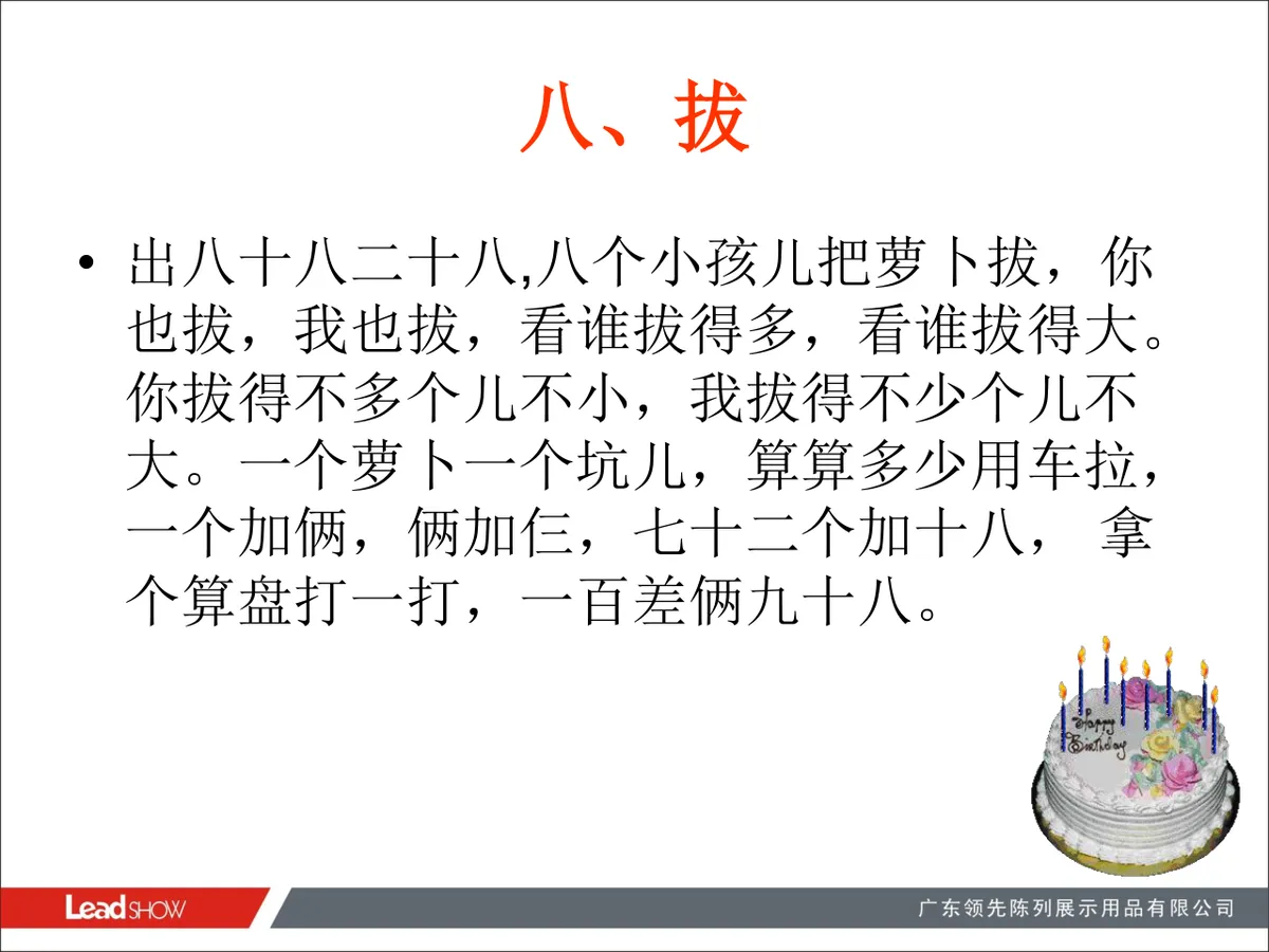 生日会绕口令互动游戏规则讲解PPT模板 - 第7页