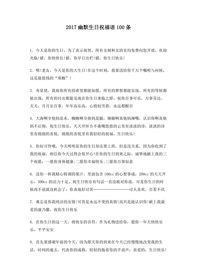 幽默生日祝福语100条实用Word文档模板 生日祝福文案参考素材 - 封面预览