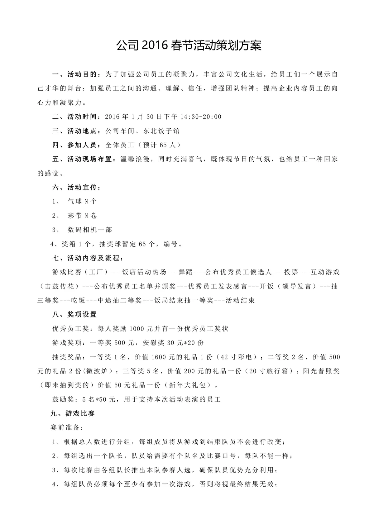 公司春节员工团建趣味活动完整策划方案DOCX模板 - 第1页