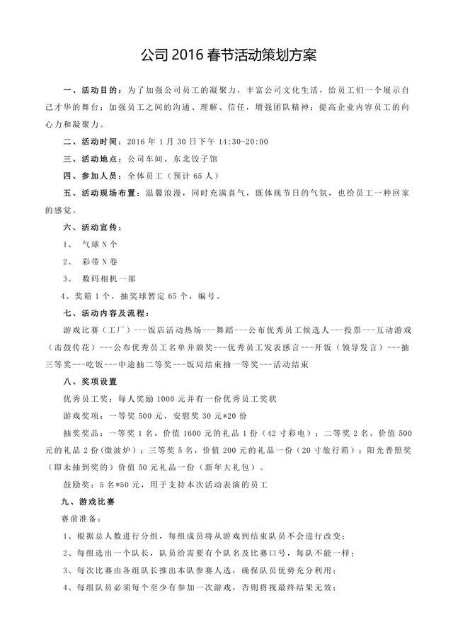 公司春节员工团建趣味活动完整策划方案DOCX模板 - 封面预览