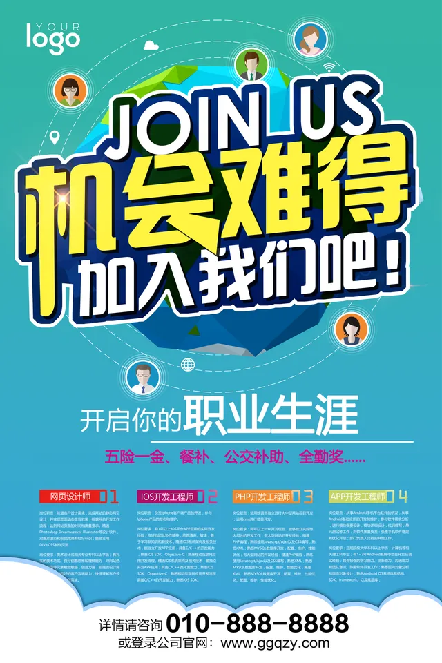 机会难得加入我们企业招聘宣传PSD海报模板 - 封面预览
