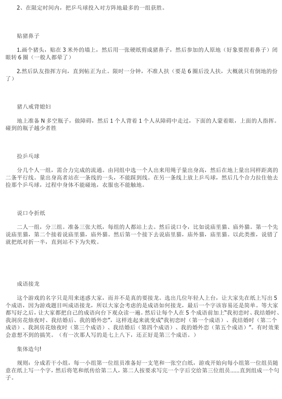 联谊活动小游戏完整方案DOCX文档 含多款互动游戏道具与流程说明 - 第4页