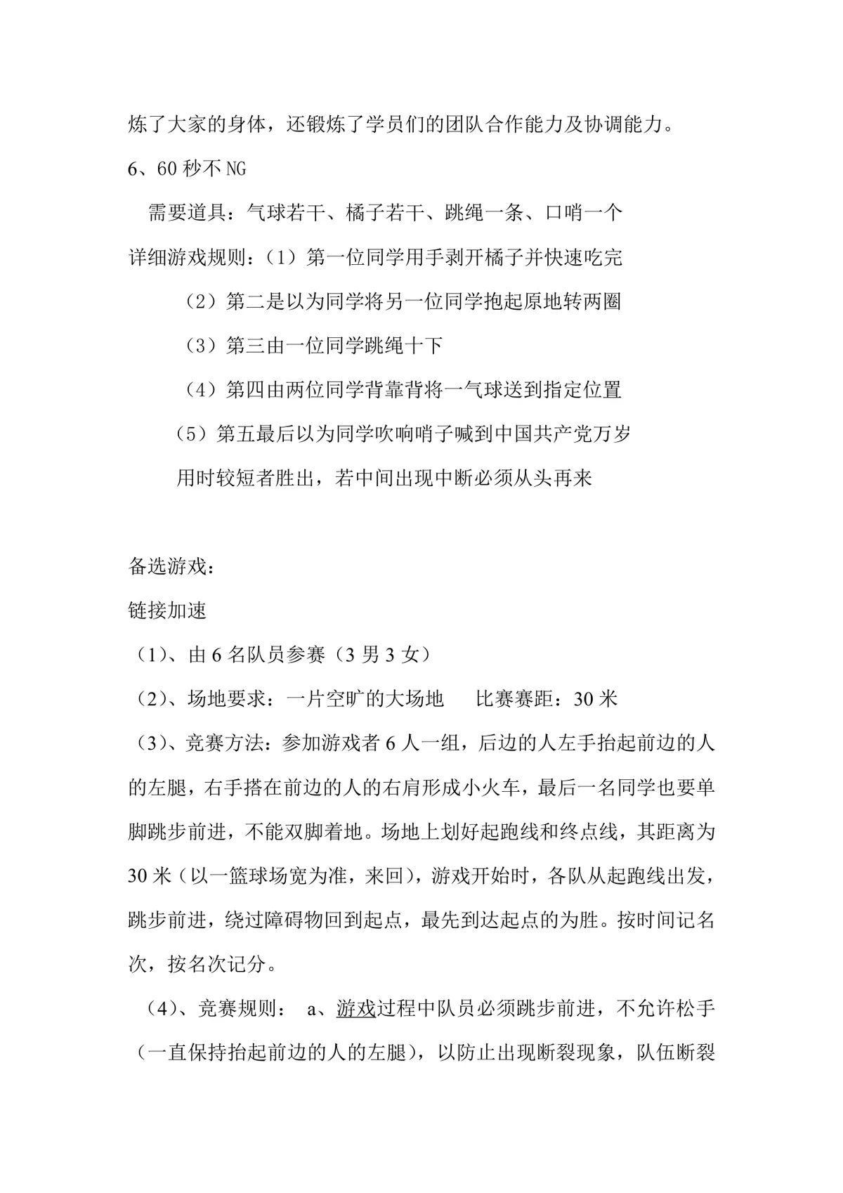 五四团日活动策划书Word文档 高校共青团主题团日活动执行方案模板 - 第9页