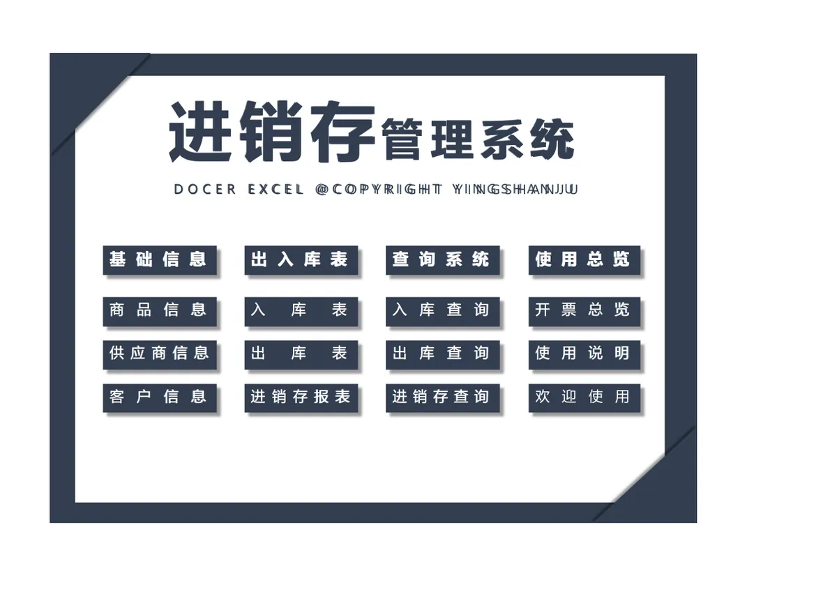 进销存管理系统Excel表格 含商品出入库查询统计报表全套模板 - 第1页