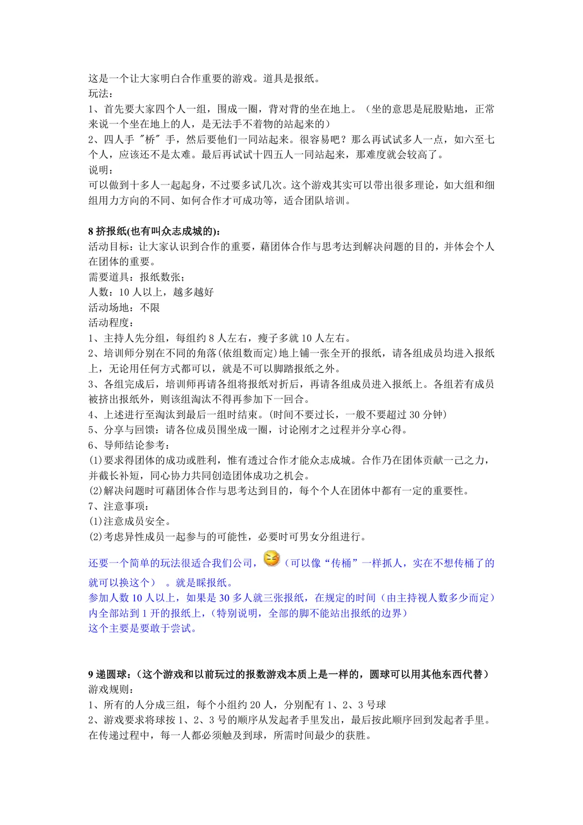 企业团队建设午会培训互动游戏大全活动方案Word文档 - 第6页