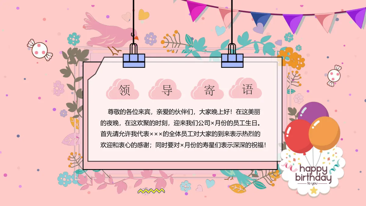 粉色可爱卡通风企业员工生日会活动策划演示PPT模板 - 第3页