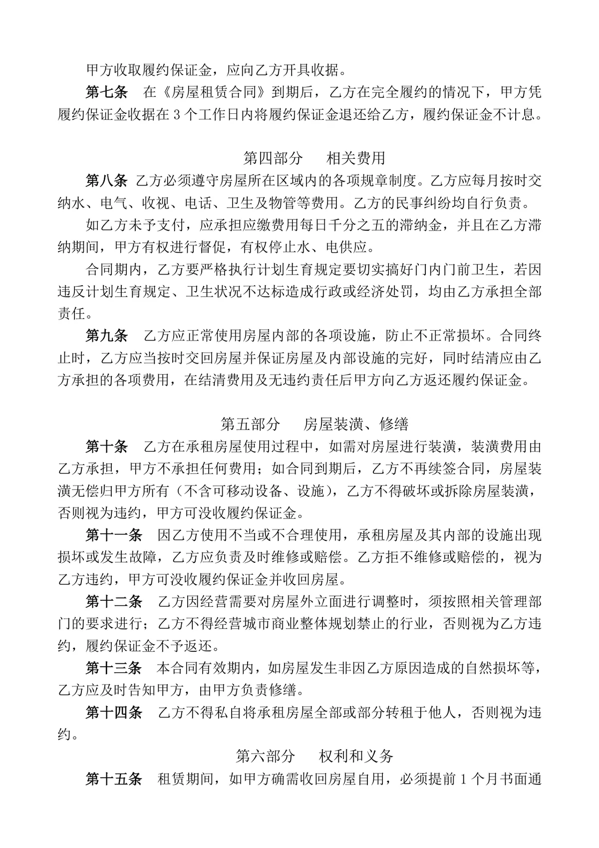 商用营业用房房屋租赁合同标准法律文书模板 - 第2页