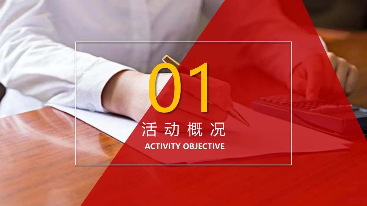 中国银行辽宁省分行一周年庆典活动策划方案PPT模板 - 第3页