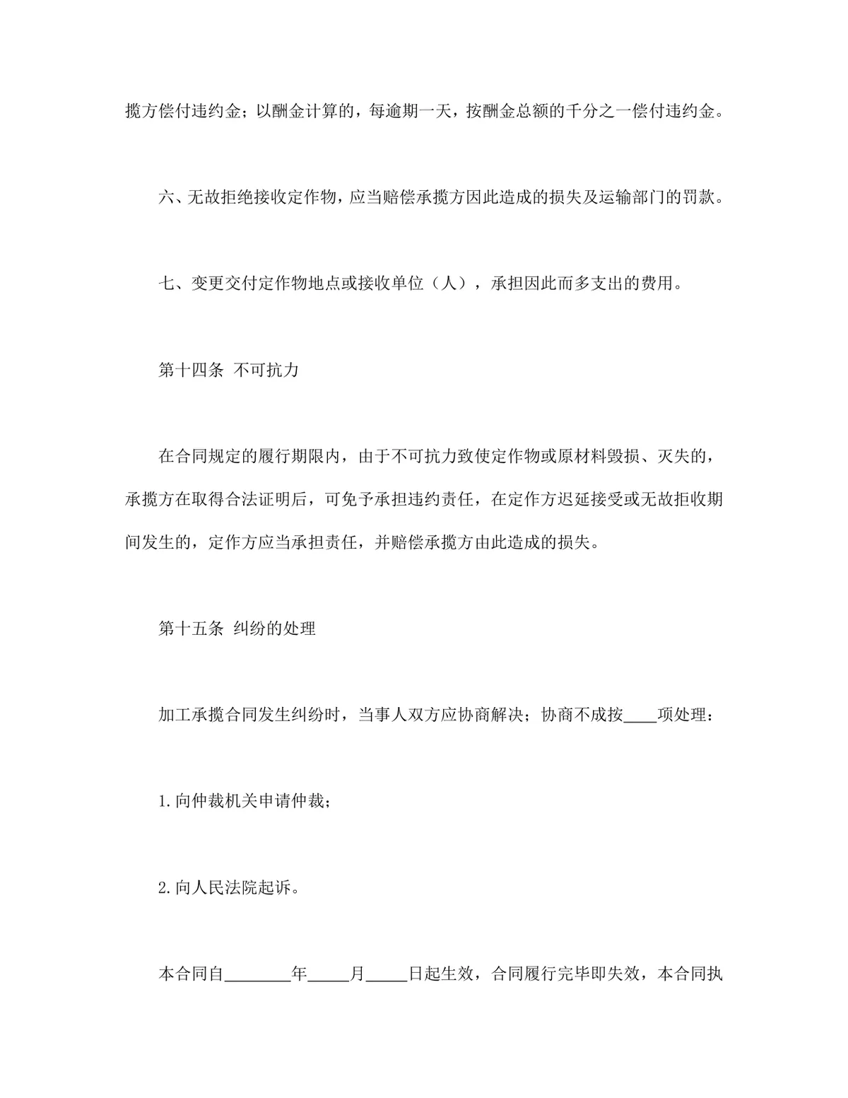 加工承揽合同标准正式商用文书Word模板 - 第8页