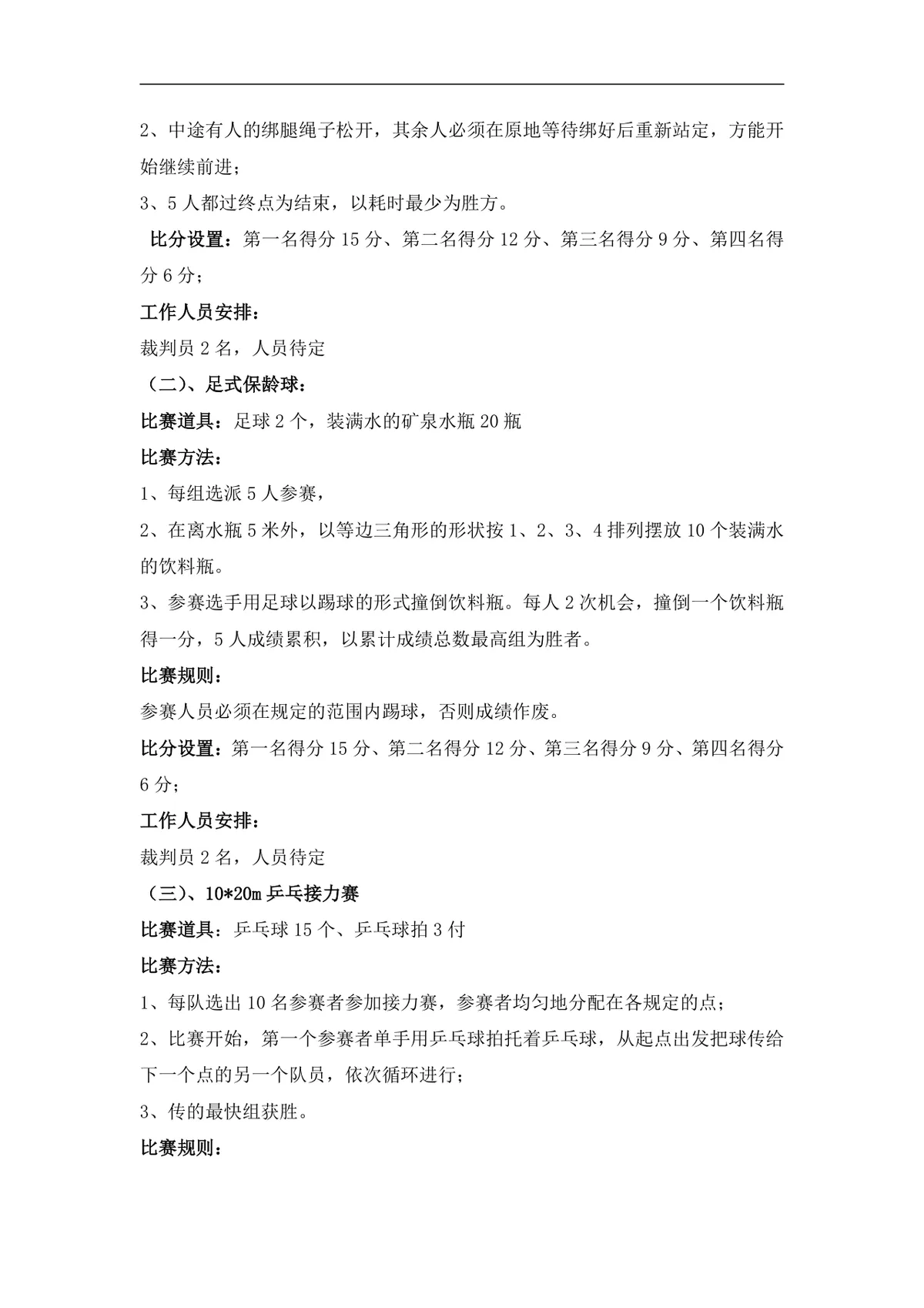第一届员工趣味运动会活动方案Word文档 - 第2页