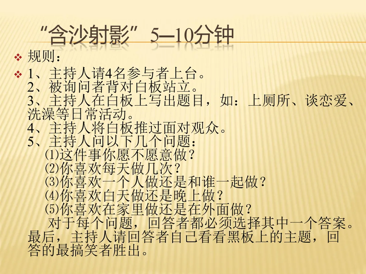 拓展游戏实用小游戏培训课件PPT模板 - 第11页