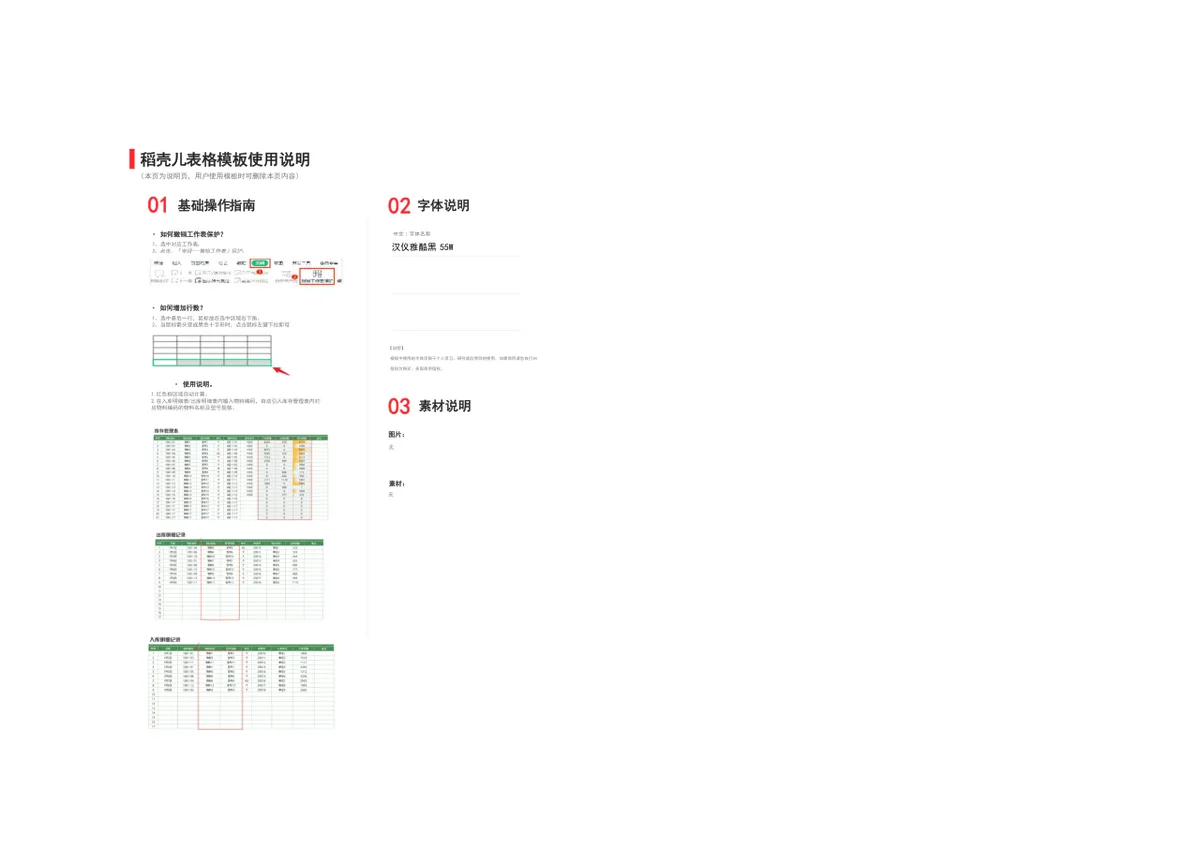 进销存出入库管理Excel表格 含入库出库明细记录库存统计功能 - 第5页