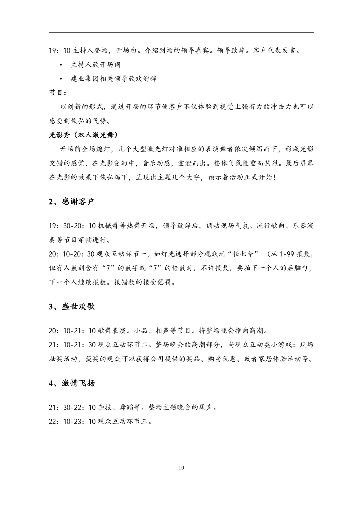 节日庆典活动方案Word文档 含完整流程预算规划等全环节内容 - 第10页