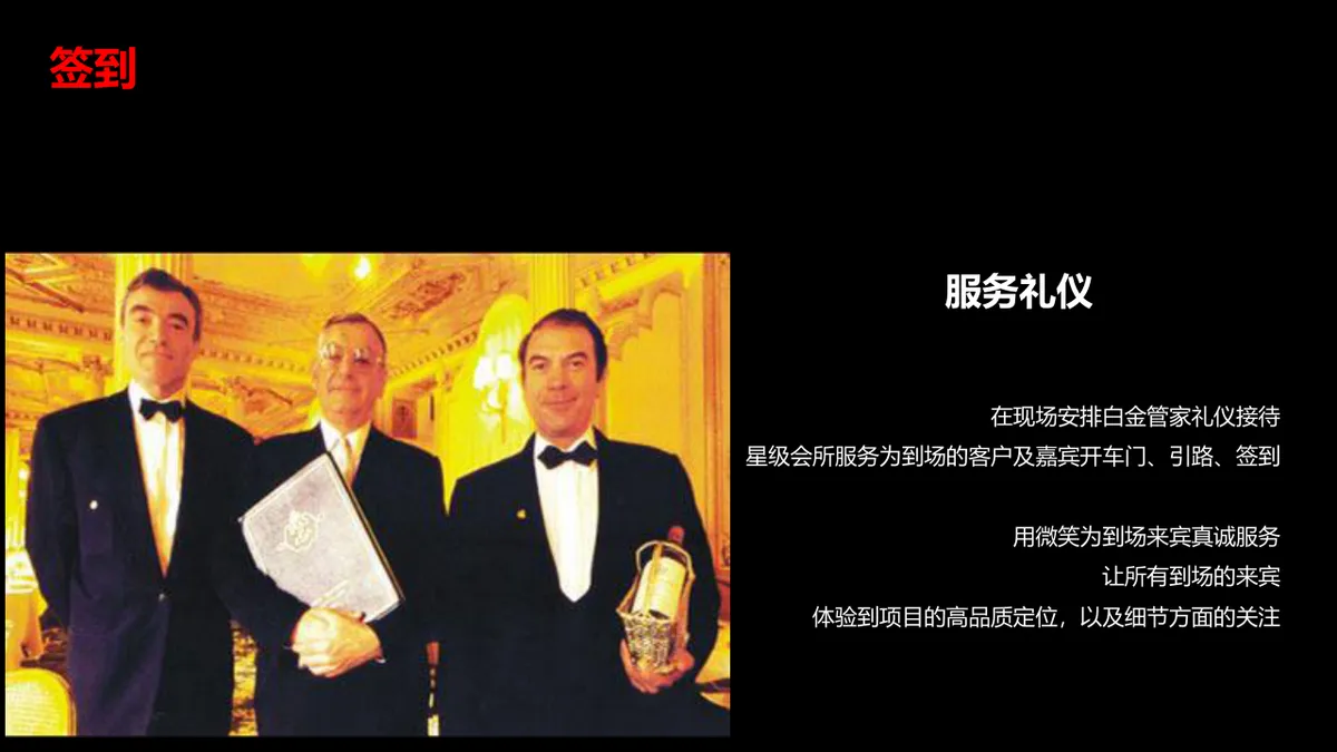 怀旧老上海风情主题派对活动策划方案PPT模板 - 第18页