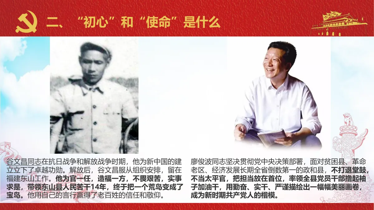 不忘初心牢记使命做一名合格共产党员党建党政主题PPT模板 - 第11页