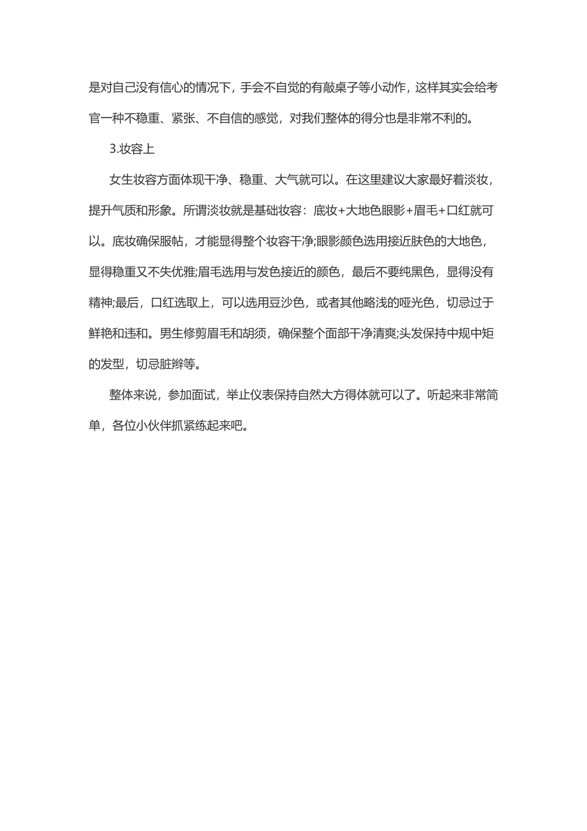 细节关乎成败公务员面试外在如何抓亮点面试技巧指导DOCX文档 - 第2页