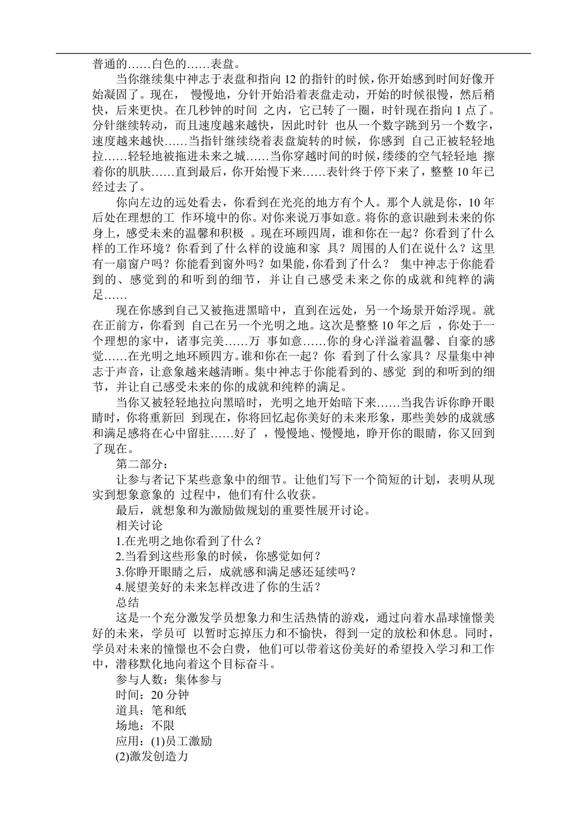 企业激励培训游戏集完整Word文档 企业员工团队培训互动游戏参考资料 - 第14页