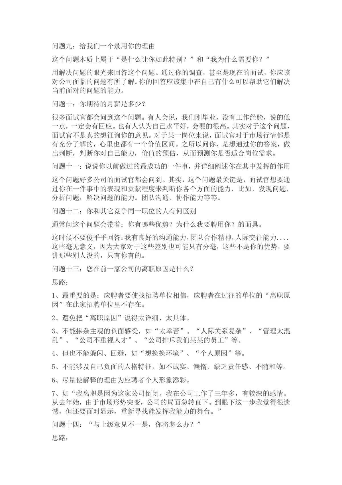 面试官常问的面试问题汇总及回答技巧Word文档 - 第3页