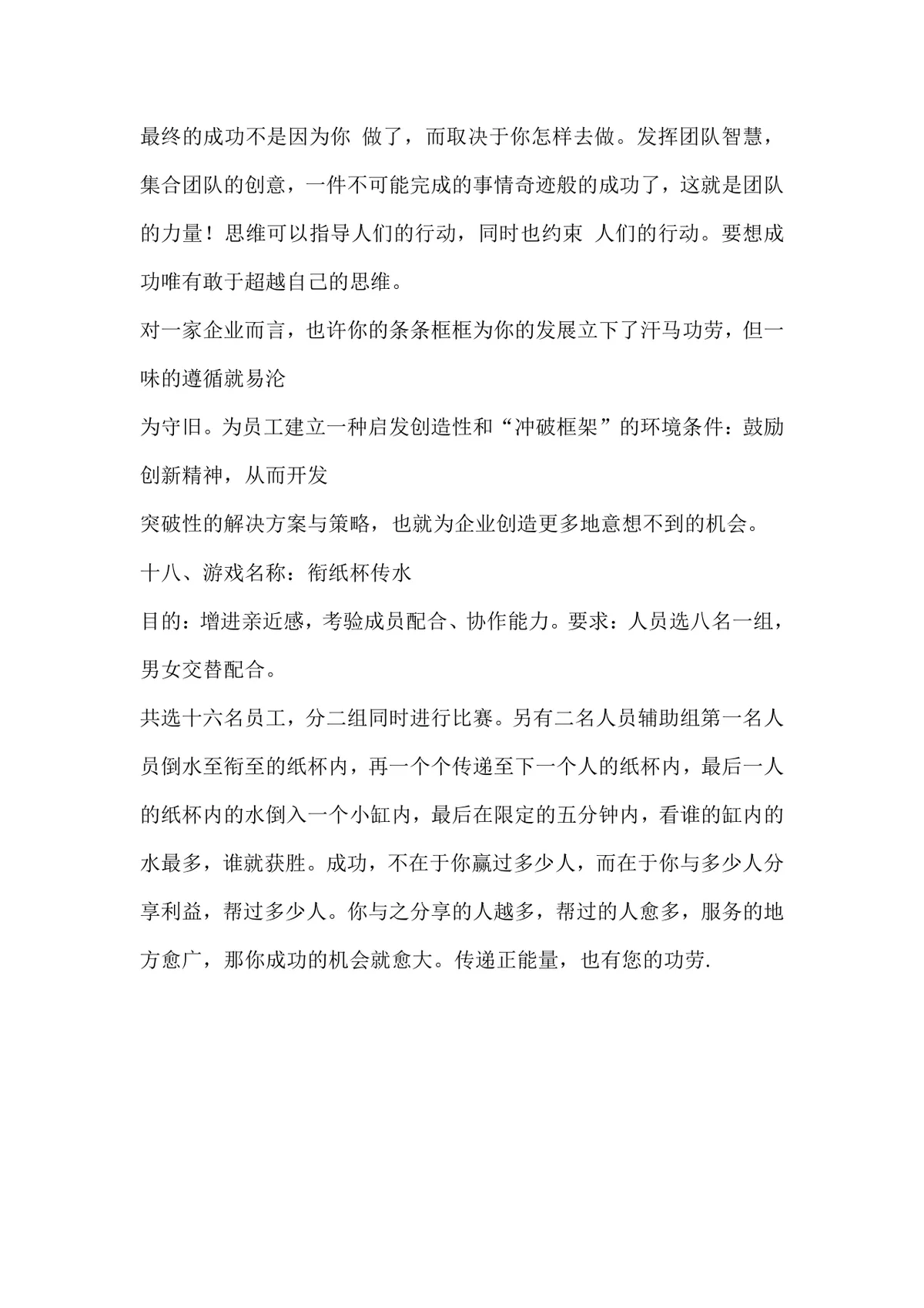 晨会互动小游戏大全企业团队早会团建拓展活动方案Word文档 - 第13页