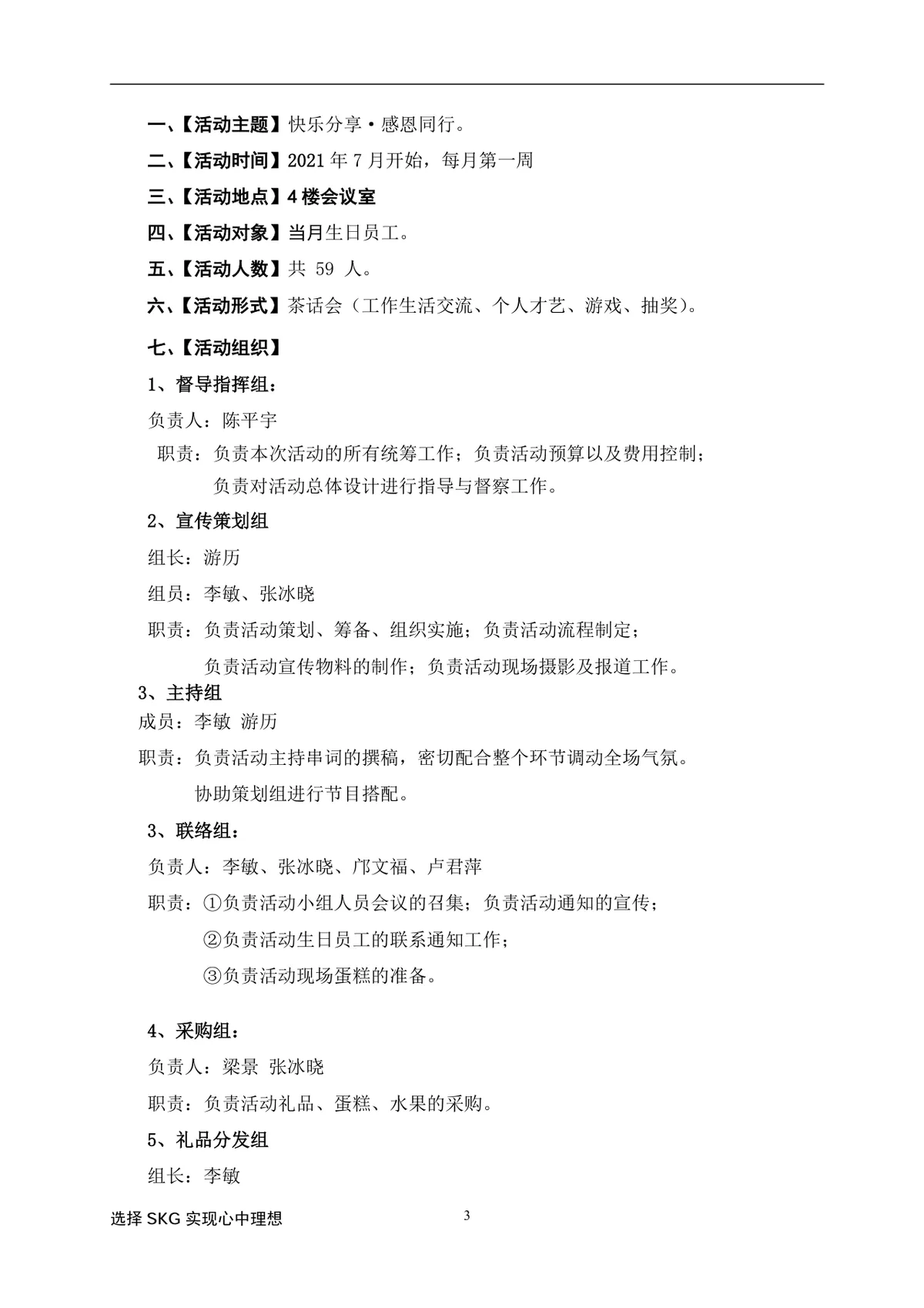 快乐分享感恩同行企业员工生日会活动方案Word文档模板 - 第3页