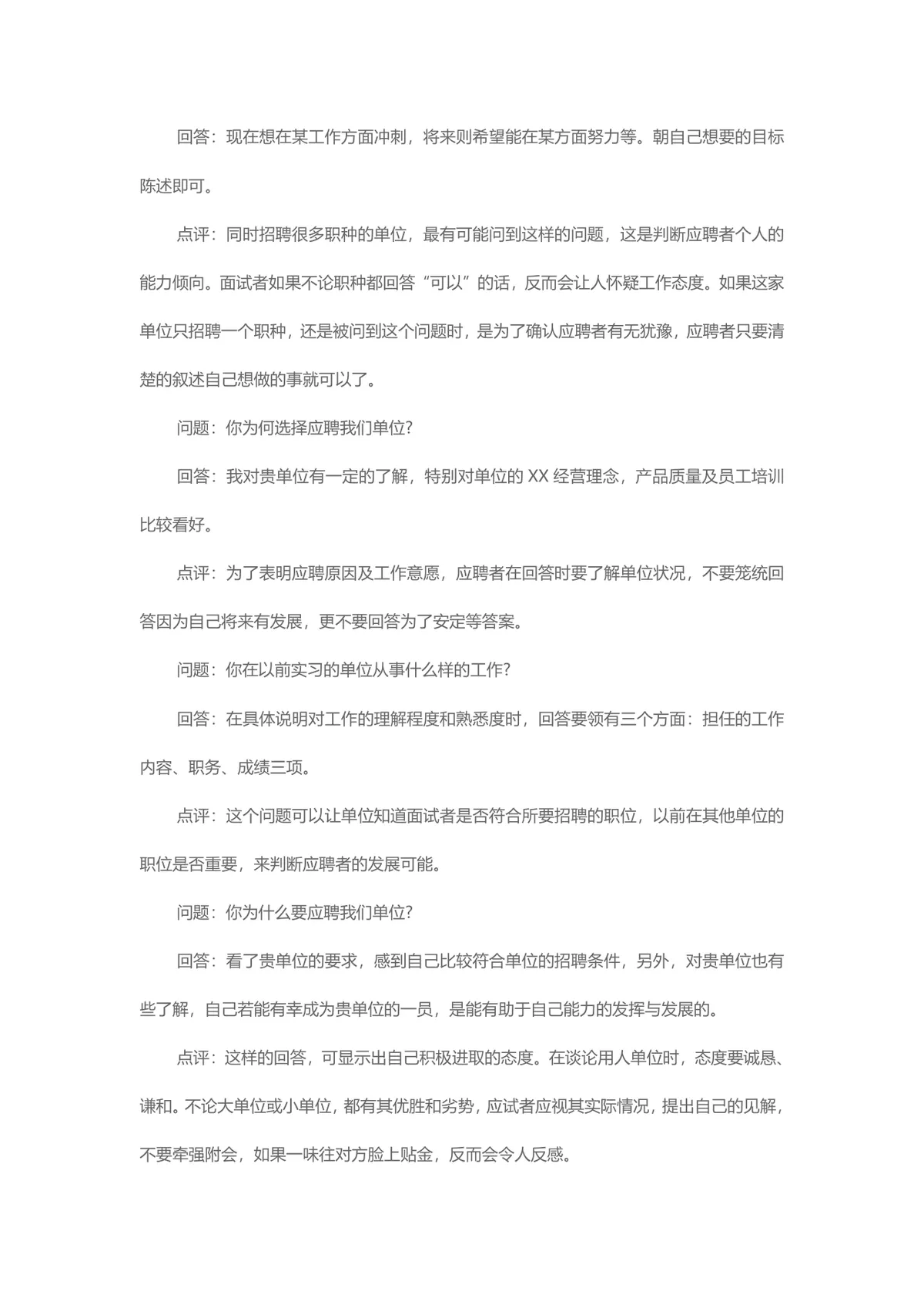 面试题目100及答案求职面试备考参考Word文档 - 第2页