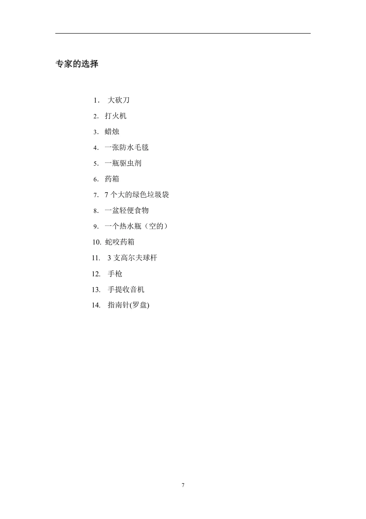 企业拓展培训游戏活动方案DOCX文档 含40个团队互动项目规则指引 - 第7页